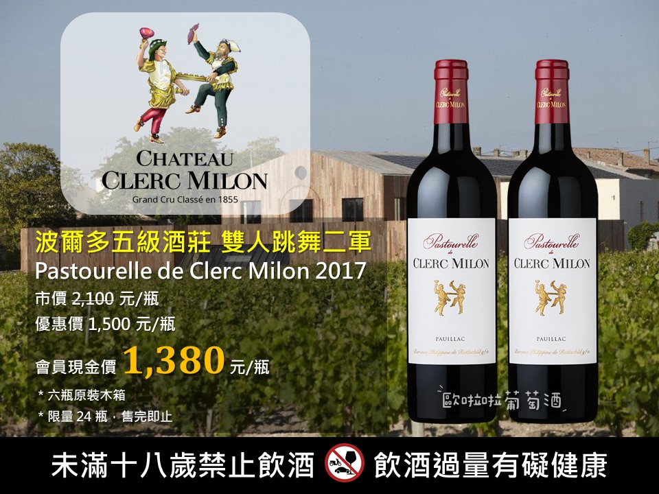 再々値下げ　未開封　chateau clerc milon 1992 再々値下げ未開封chateau clerc milon 1992